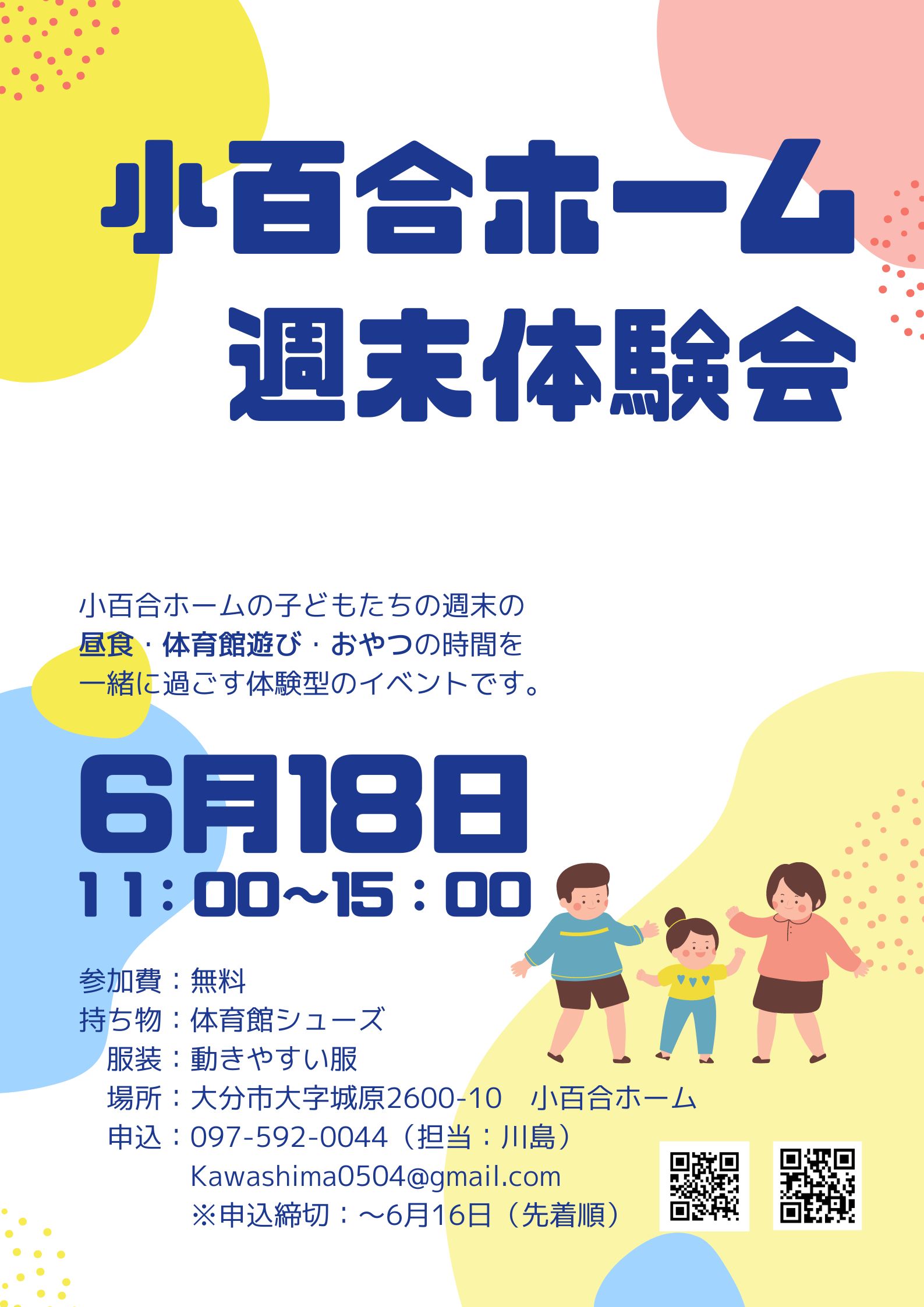 【お知らせ】小百合ホーム週末体験会開催！